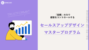 選ばれる薬局になるための「セールスアップデザイン マスタープログラム」